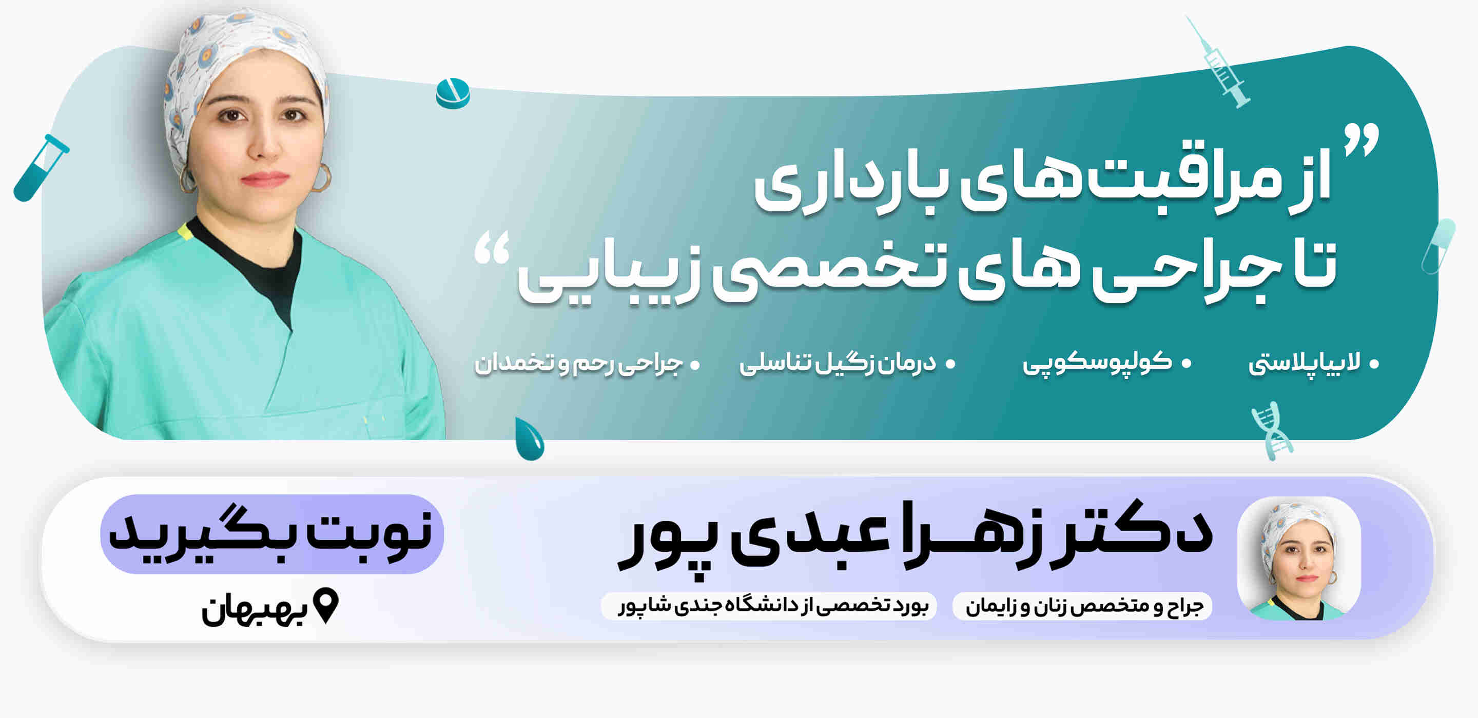 دکتر زهرا عبدی پور